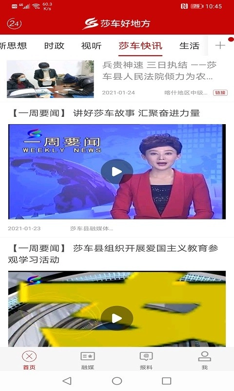 莎车好地方正版(2)
