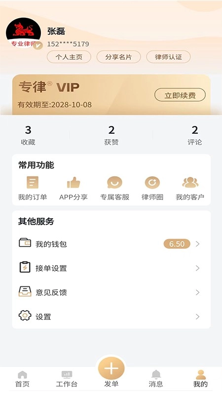 专律律师端免费原版图3
