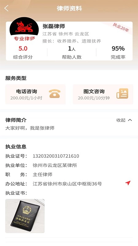 专律律师端免费原版图4