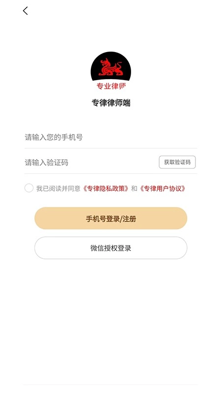 专律律师端免费原版图1