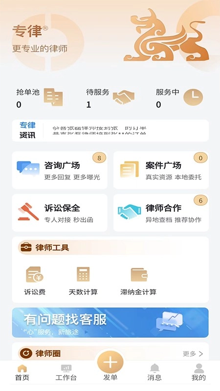 专律律师端免费原版图5