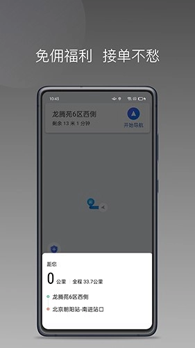 优行一步司机端安卓官方版图2