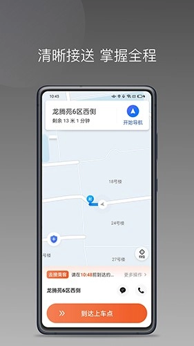 优行一步司机端安卓官方版图1
