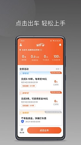 优行一步司机端安卓官方版图5
