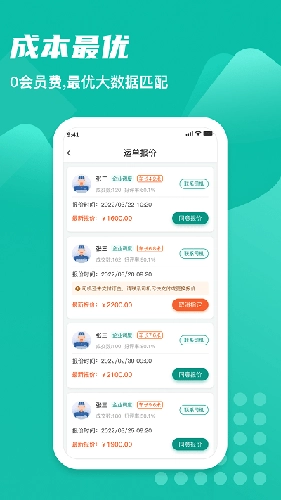 卡车先生货主端手机免费版图4