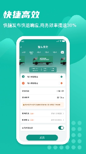 卡车先生货主端手机免费版图1