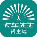 卡车先生货主端手机免费版
