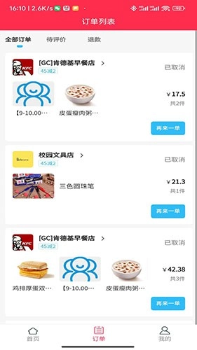 情怀外卖手机正版图3