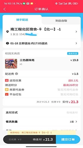 情怀外卖手机正版图1