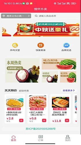 情怀外卖手机正版图5