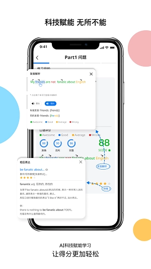 超享过雅思官方正版图2