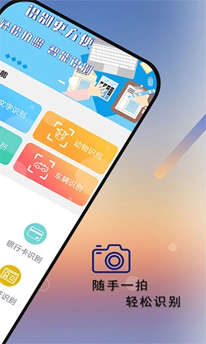 拍照识别原版图2