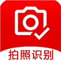 拍照识别免费原版