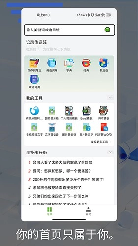 记灵安卓免费版