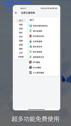 记灵安卓免费版