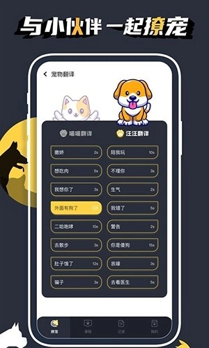 宠物记时手机最新版图1