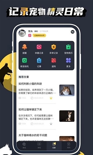 宠物记时手机最新版图2