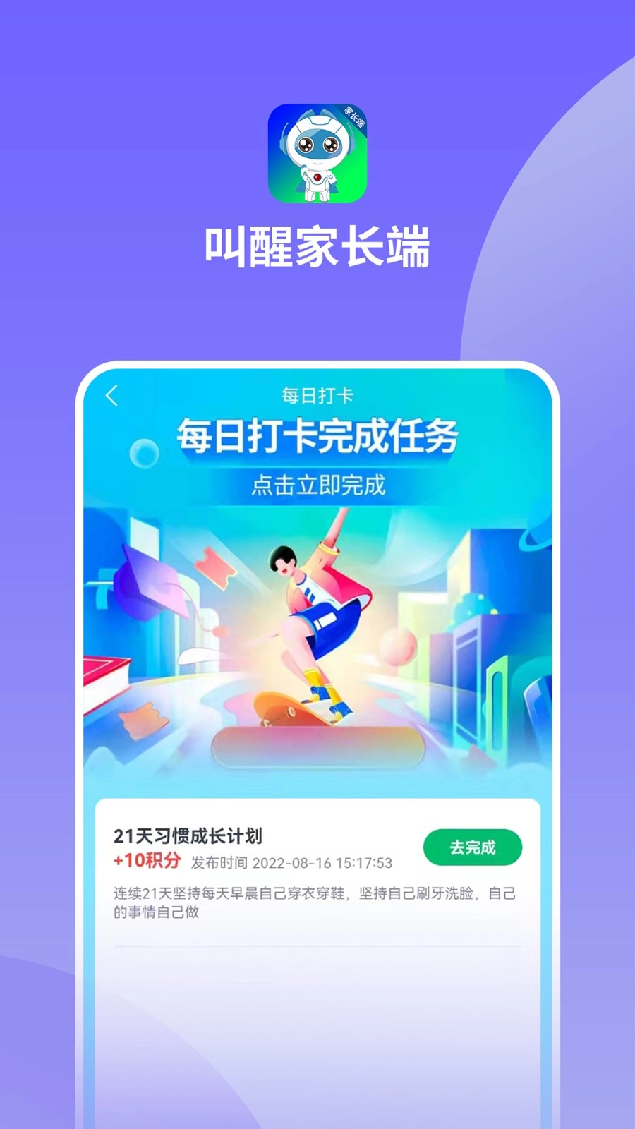 叫醒家长端安卓免费版图4