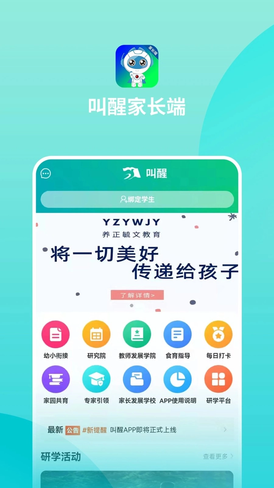叫醒家长端安卓免费版图5