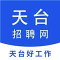 天台招聘网手机最新版
