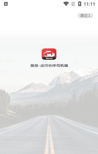 出行伙伴司机端安卓直装版图4