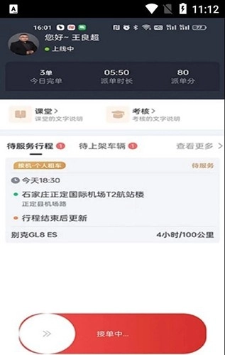 出行伙伴司机端安卓直装版图2