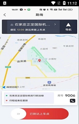 出行伙伴司机端安卓直装版图3