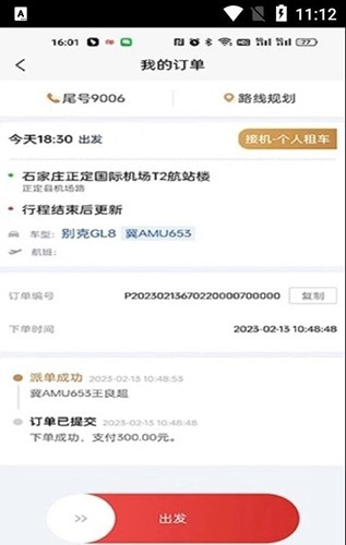 出行伙伴司机端安卓直装版图1