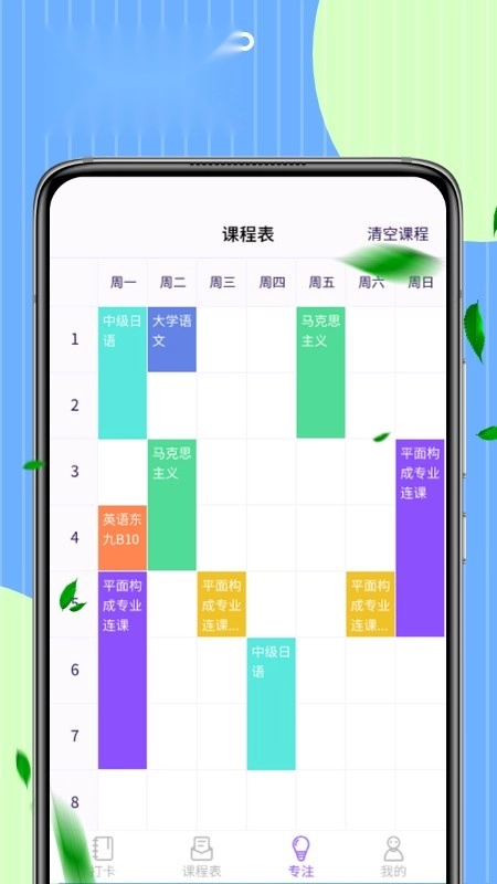 时光课表免费版图1