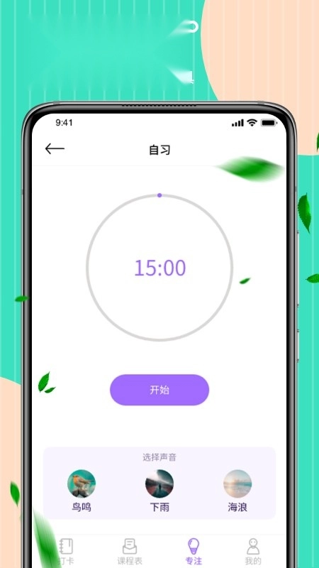 时光课表免费版图2
