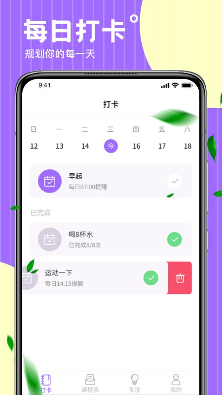 时光课表免费版图3