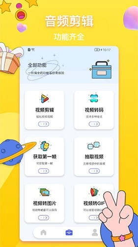 格式转换神器手机版(2)