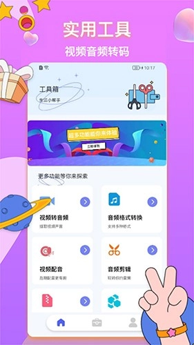 格式转换神器手机版(1)
