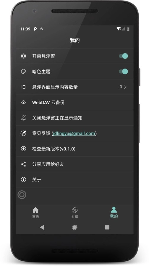 悬浮阅读直装版图2