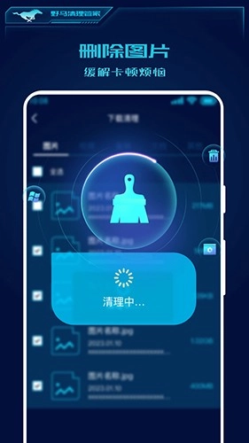 野马清理专家安卓版图1