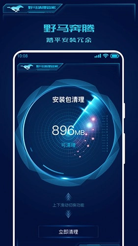 野马清理专家安卓版图2