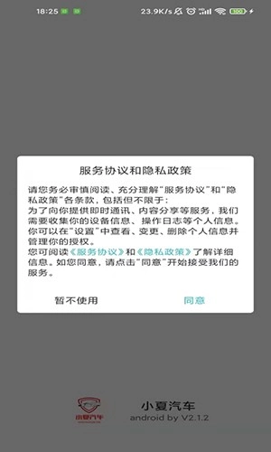 小夏汽车手机正版