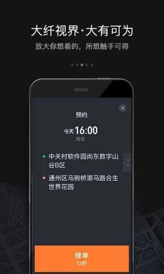 滴滴车主手机正版(3)