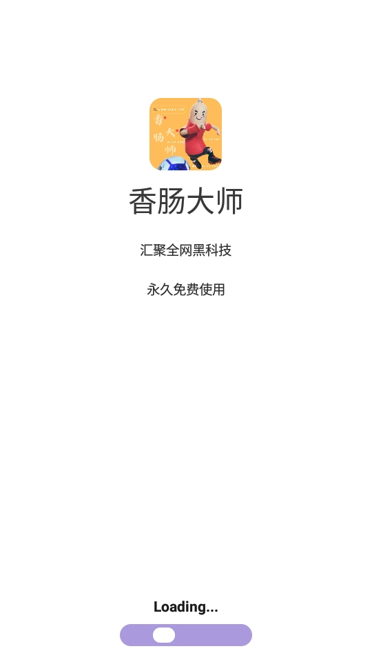 香肠大师画质助手通用版图4