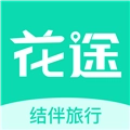 花途旅行官方版