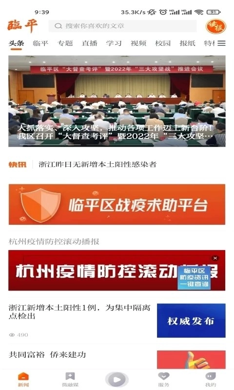 悦临平无广告版图4