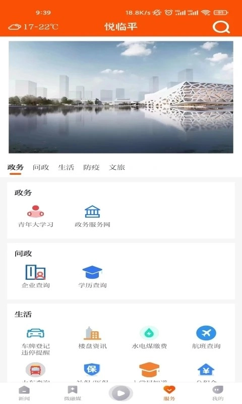 悦临平无广告版图2