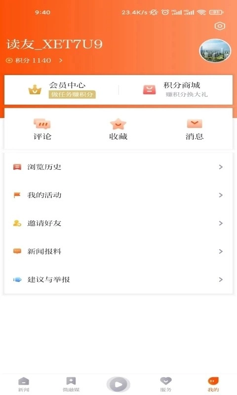 悦临平无广告版图3