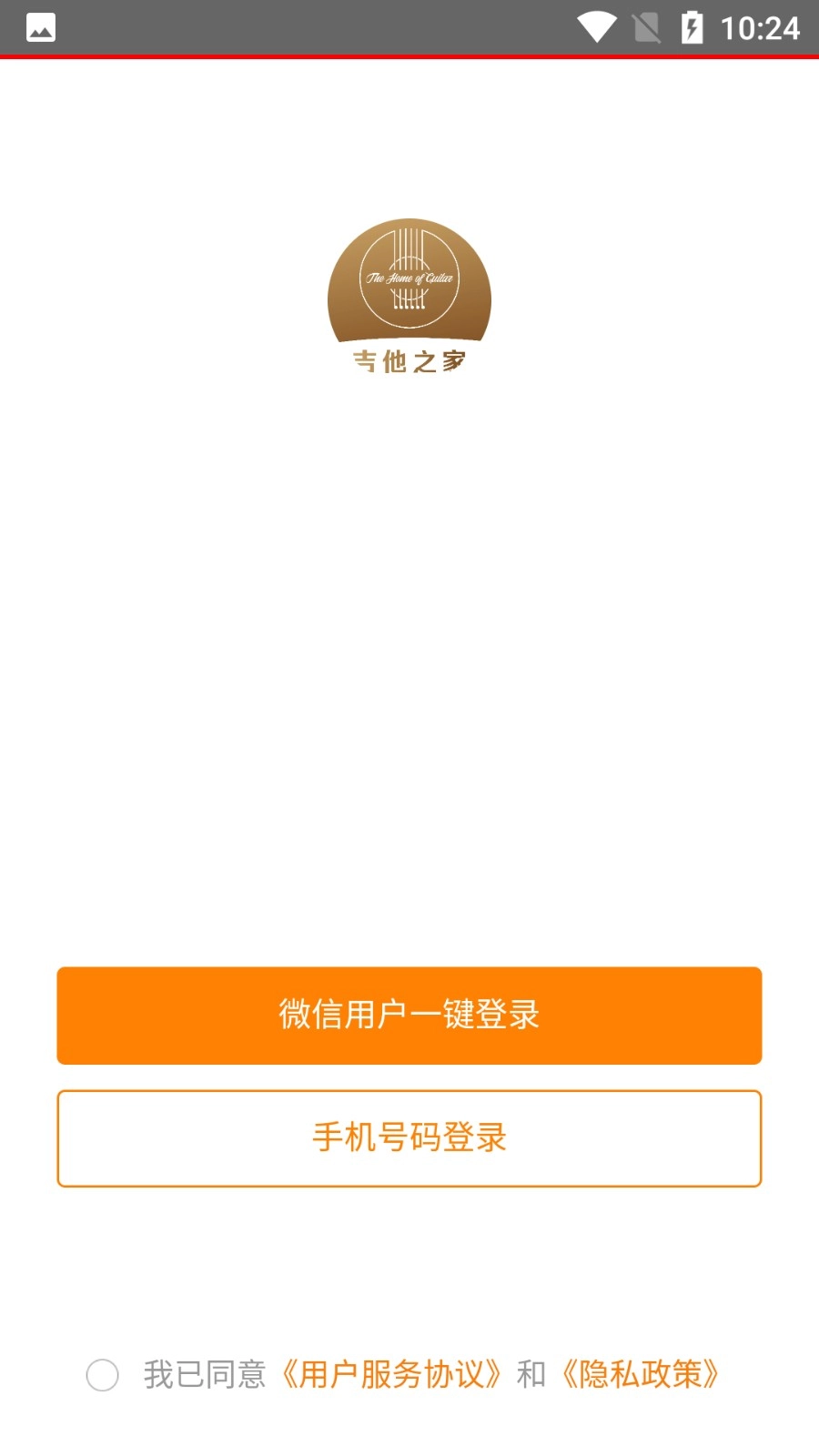 吉他之家直装版图1