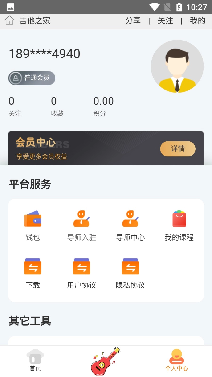 吉他之家直装版图3