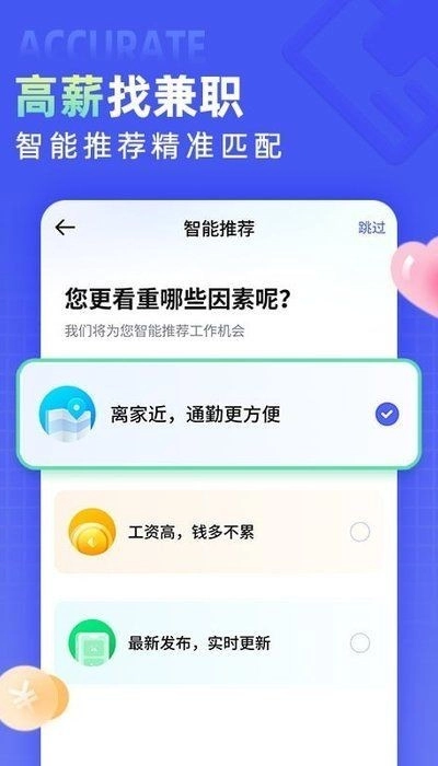 兼客直聘软件正版图2