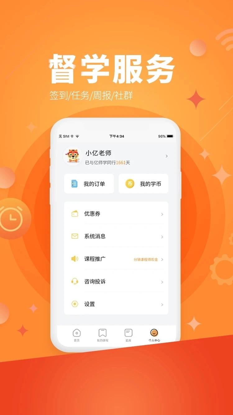 亿师学手机版图4