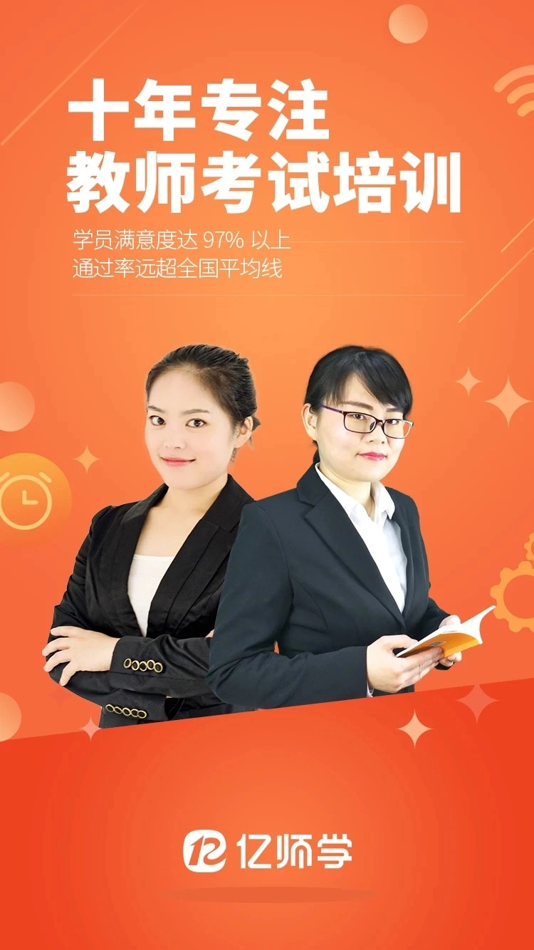 亿师学手机版图1