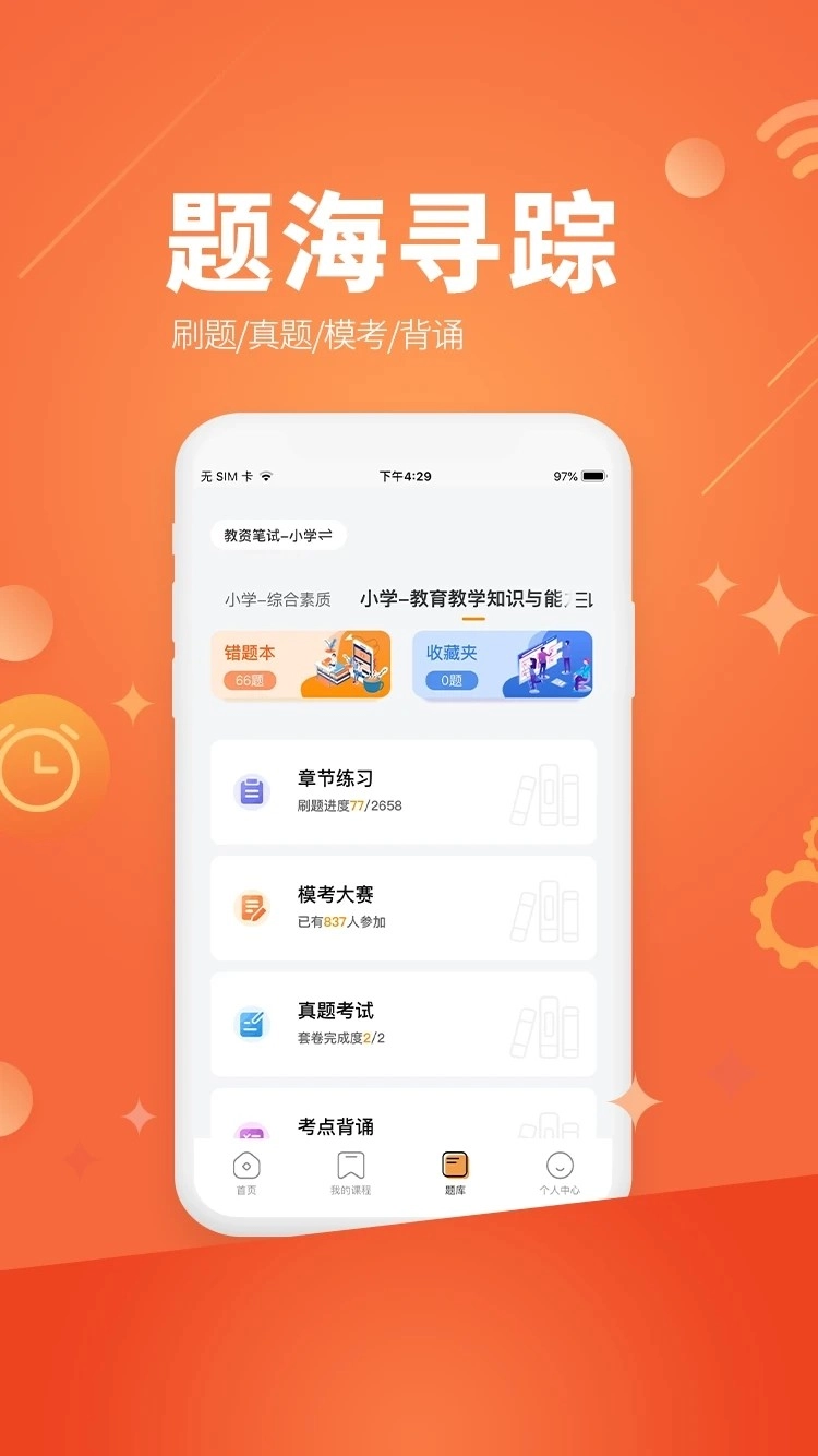 亿师学手机版图2