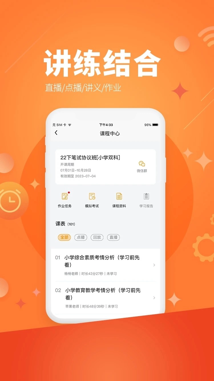 亿师学手机版图3